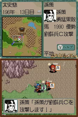 Image n° 3 - screenshots : Gamics Series Vol. 1 - Yokoyama Mitsuteru - San Goku Shi - Vol. 2 - Ryofu no Matsuro